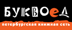 Скидка 10% для новых покупателей в bookvoed.ru! - Досчатое